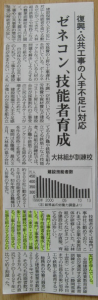 大林組訓練校2014.2.8日経新聞