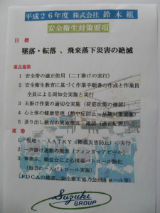 Ｈ26対策要項