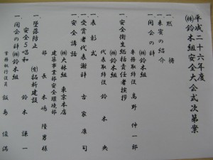 安全大会26.6.15式次第