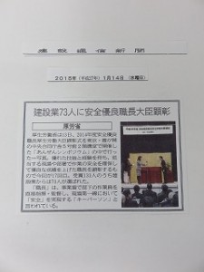建設通信新聞掲載記事2015.1.14付